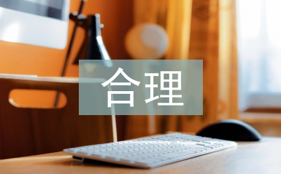 合理學習計劃