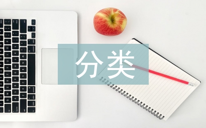 常用化學(xué)品的分類與標識
