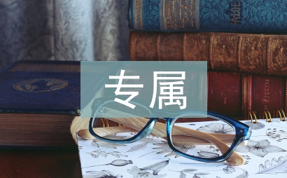 扶貧專屬保險(xiǎn)工作總結(jié)