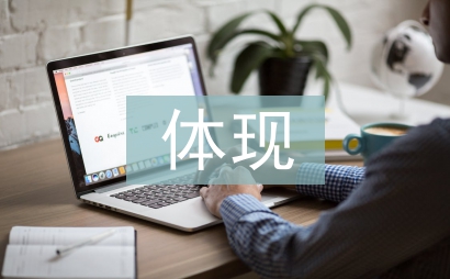 經(jīng)濟(jì)實(shí)力的體現(xiàn)