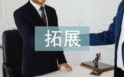 企業財務管理拓展與創新