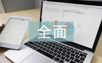 全面風(fēng)險(xiǎn)管理論文