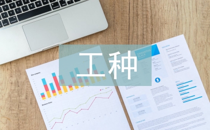 特殊工種退休申請書