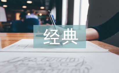 中華經典誦讀活動總結
