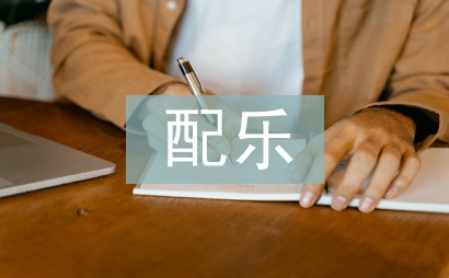配樂朗誦