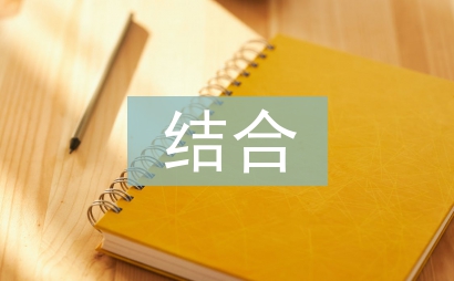 醫(yī)養(yǎng)結(jié)合優(yōu)勢(shì)