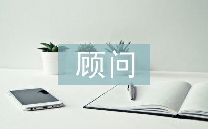 置業顧問總結
