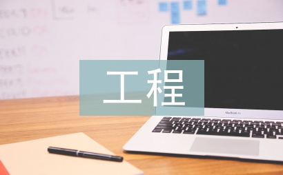 城市軌道交通工程論文