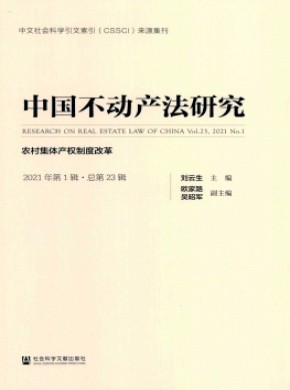 中國不動產法研究