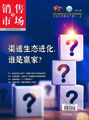 銷售與市場