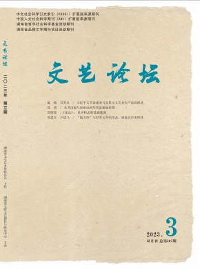 文藝論壇