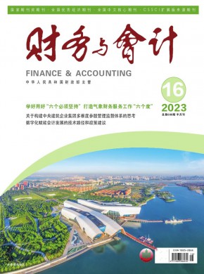 財務與會計
