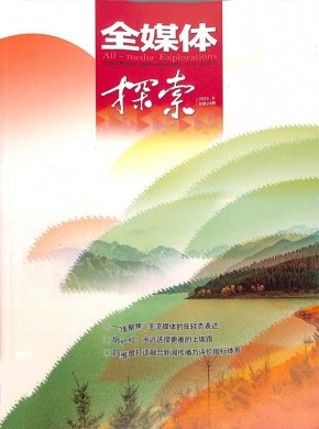 全媒體探索