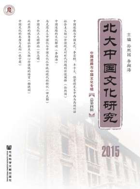 北大中國文化研究
