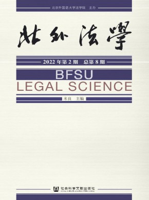 北外法學