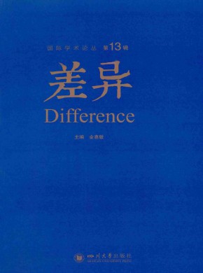 差異