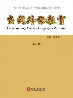 當代外語教育