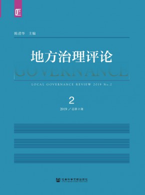 地方治理評論