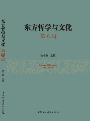 東方哲學(xué)與文化