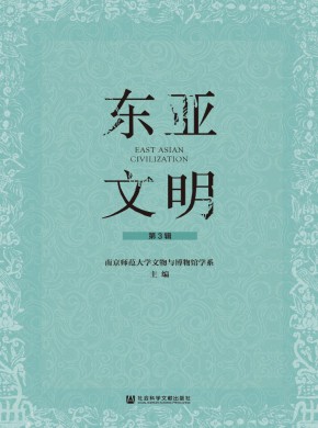 東亞文明