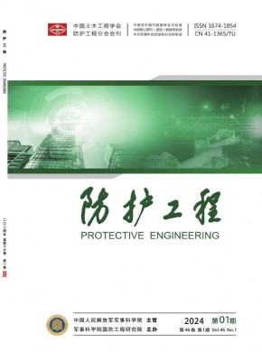 防護工程
