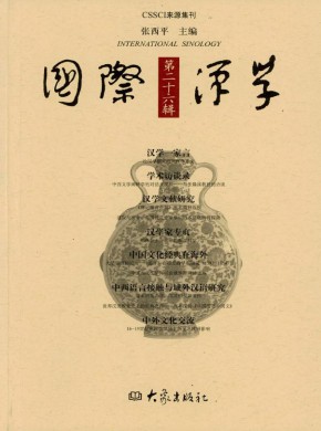 國際漢學(xué)·輯刊