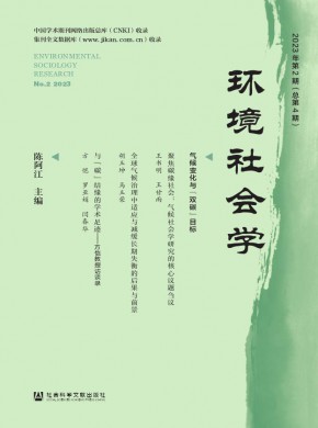 環(huán)境社會(huì)學(xué)