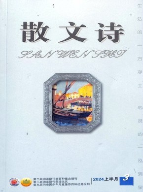 散文詩