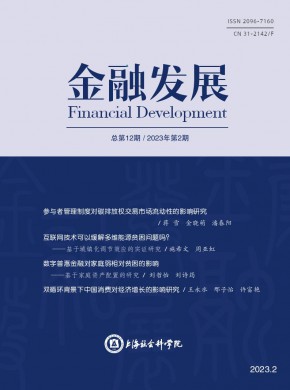 金融發展