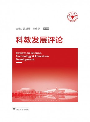 科教發展評論