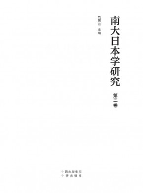 南大日本學研究