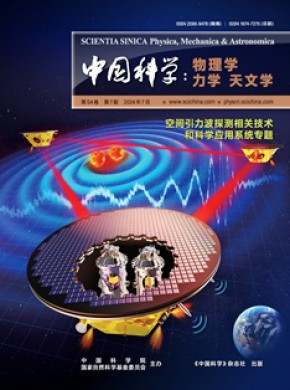 Scientia Sinica-physica Mechanica & Astronomica雜志