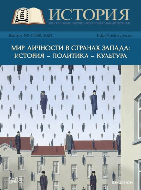 Istoriya-elektronnyi Nauchno-obrazovatelnyi Zhurnal雜志
