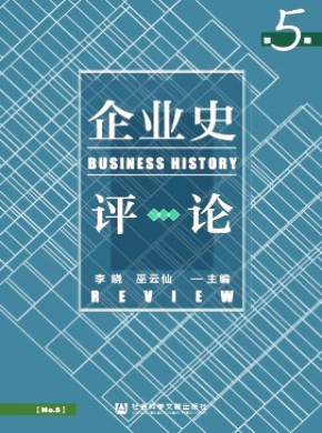 企業史評論