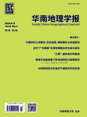 華南地理學報
