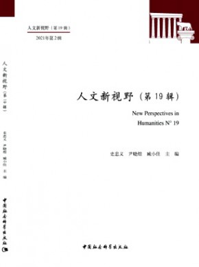 人文新視野