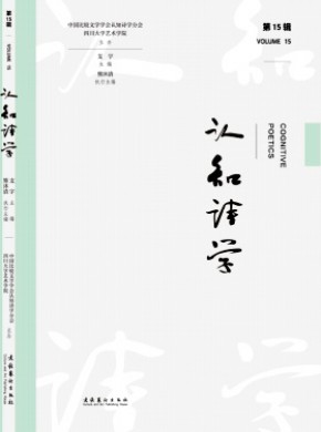 認(rèn)知詩學(xué)