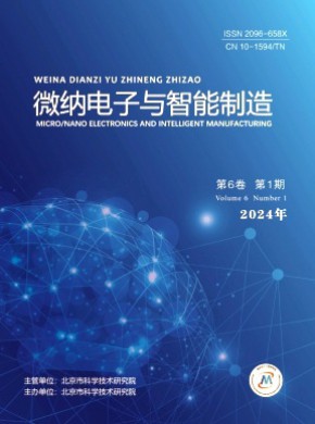 微納電子與智能制造