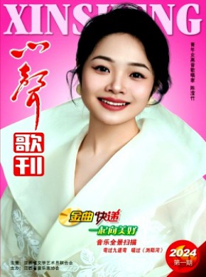 心聲歌刊