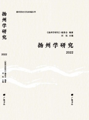揚州學研究