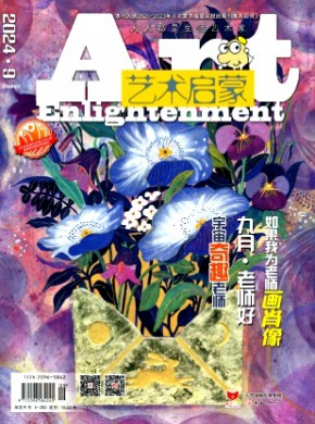 藝術啟蒙