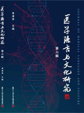 醫學語言與文化研究