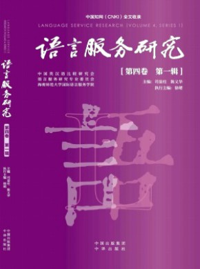 語言服務研究