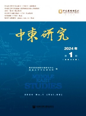 中東研究
