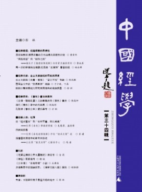 中國經學