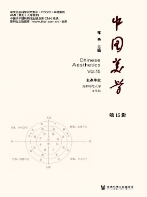 中國美學