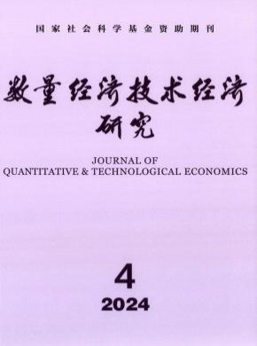 數量經濟技術經濟研究