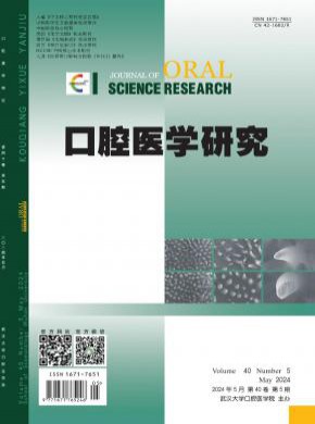 口腔醫學研究