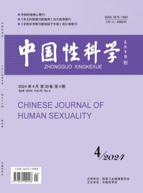 中國性科學(xué)