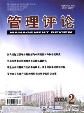 管理評論